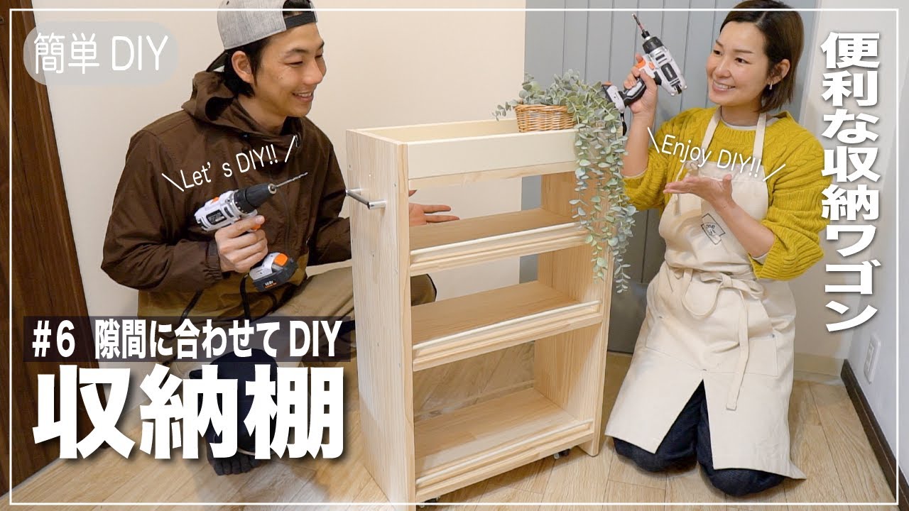 簡単DIY】収納棚（作業時間2h）【電動工具／電動ドライバー】 - YouTube