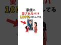 【神パパ確定】愛されるパパは100%これしてる【子育て雑学】