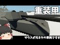 【ゆっくり実況】作成した超重戦車は強いのか？　Stormworksマシン紹介