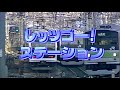 60fps のりもの探険隊 レッツゴー ステーション