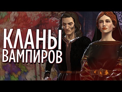 КЛАНЫ ВАМПИРОВ в Crusader Kings 3: Princes of Darkness / Глобальный мод