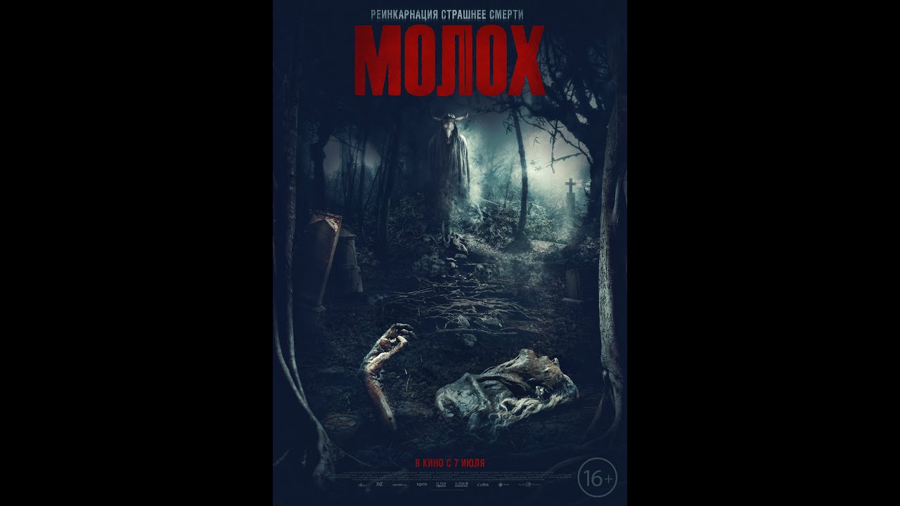 Кадр из трейлера «Молох»