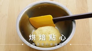 【餅乾】糖霜餅乾，基底造型餅乾做法Royal Icing | 台灣好食材 ... 