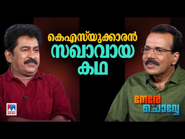 ‘ചില്ലിക്കാശുപോലും വേണ്ടാത്ത ദൈവത്തിന്റെ പേരില്‍...’ |  Prem Kumar | Nere Chovve | Part 1 class=