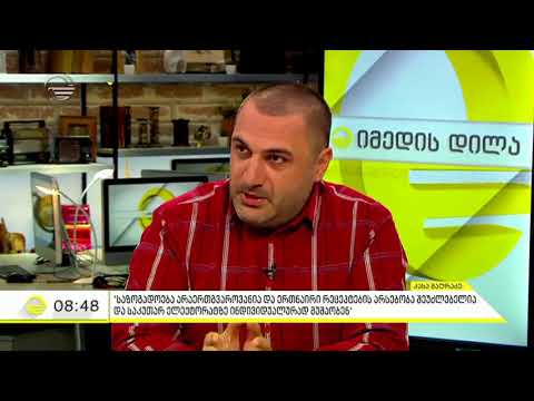 TVიმედი - კახა მაღრაძე _ 19.09.17.