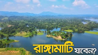 রাঙ্গামাটি ভ্রমণের সবকিছু এক ভিডিওতে | Rangamati Day Tour Plan | শুভলং ঝর্না | কাপ্তাই লেক 🇧🇩 screenshot 1