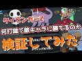 ゆっくり実況 タイピンガーZの敵キャラたちは最低何打鍵で勝てるのか検証してみた ゆっくり実況 ゆっくり タイピング ゆっくり実況 タイピンガーZの敵キャラたちは最低何打鍵で勝てるのか検証してみた ゆっくり実況 ゆっくり タイピング