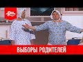 Дети выбирают родителей (+SUB RUS)