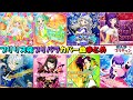 【ぎんチャン】プリリズ発プリパラカバー曲まとめ ぎんかのプリチャン シーズン3 特別編