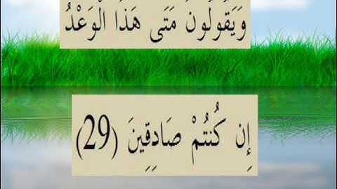 القران الكريم سورة سبأ الأية 29.wmv