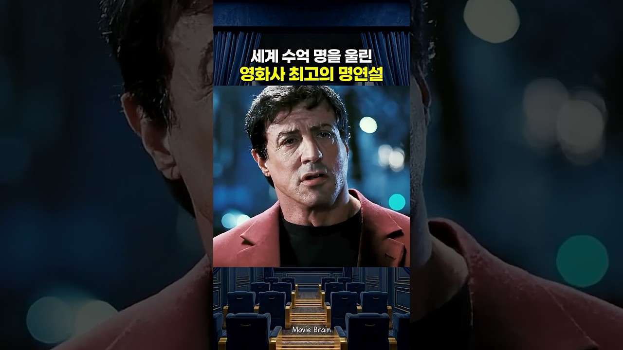 세계 수억 명을 울린 영화사 최고의 명연설