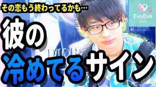 気づいて 彼女と距離を置きたい時 男性がするサインって イヴイヴ Youtube