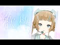 【 #歌枠 / karaoke 】GW2回目の耐久は、同接250名様?!【#Vtuber 】【#萌水団】