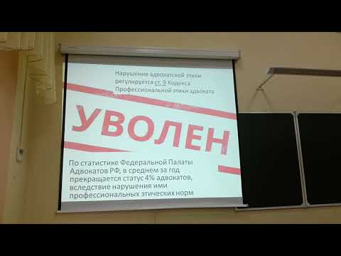 Адвокатская этика. Оплата труда адвокатов.