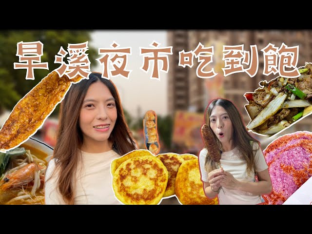 曾仲君 - 台中旱溪夜市吃到飽！跟著內行人吃排隊美食！taiwan street food hanxi night market @三歲半