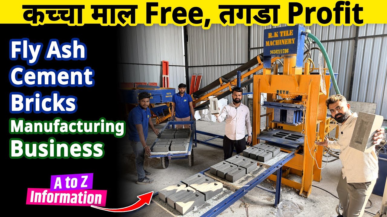 सरकार से फ्री रॉ मटेरियल और सब्सिडी के साथ शुरू करें Fly ash cement bricks manufacturing business