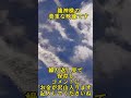 龍神様の貴重な映像🐉 #shorts #龍神 #龍神様#不思議現象 #開運動画 #金運アップ法 #クリスタルチューナー #宇宙エネルギー ＃龍