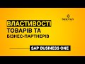 Властивості товарів та бізнес-партнерів y SAP Business One