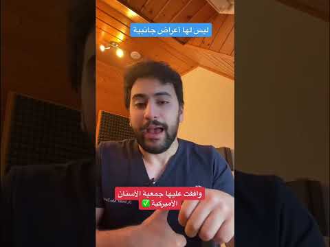 سر تبييض الأسنان الفوري خلال أيام دكتور يوسف