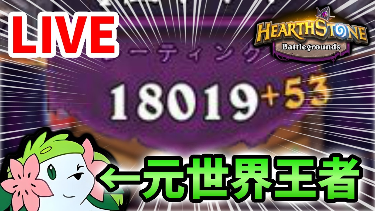 アジア18000｜1位を取る判断を全部話します【バトグラ】
