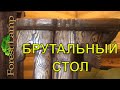 Что творит этот парень c фрезером !Полезная самоделка своими руками стол ТИГР-из лиственници.