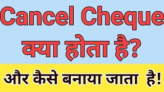 how to create a cancel cheque in hindi what is cancelled cheque