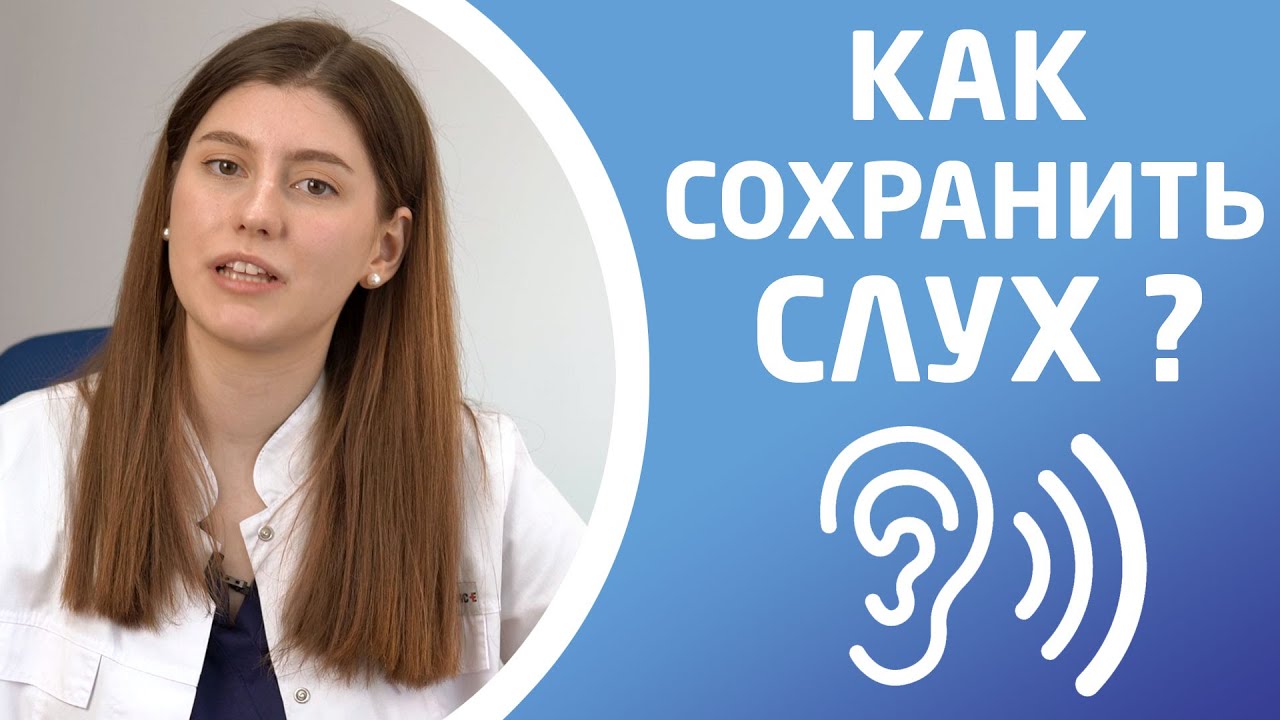 СЕНСОНЕВРАЛЬНАЯ ТУГОУХОСТЬ. Как сохранить слух