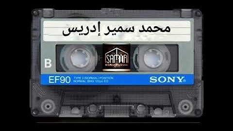 سورة المدثر كاملة | رمضان 2015 | القارئ محمد سمير إدريس