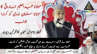 Bayan Maulana Abdul Aleem Farooqui مولانا عبد العلیم فاروقی تحفظ ناموس صحابہ کانفرنس دیوبند