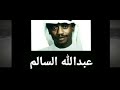 جلسه تسجيل مميز ارحلي يانشراح البال وفرحة مهجتي( عبدالله السالم )