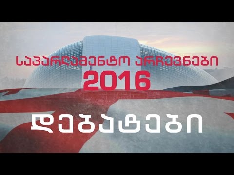 დებატები - საპარლამენტო არჩევნები 2016 - თამარ ჩიქოვანის კითხვებს ქალი პოლიტიკოსები პასუხობენ