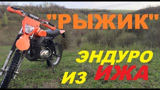 ЭНДУО ИЗ ИЖ ПЛАНЕТЫ 5 