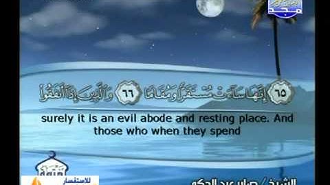 تلاوات من سورة الفرقان القارئ  الشيخ صابر عبد الحكم