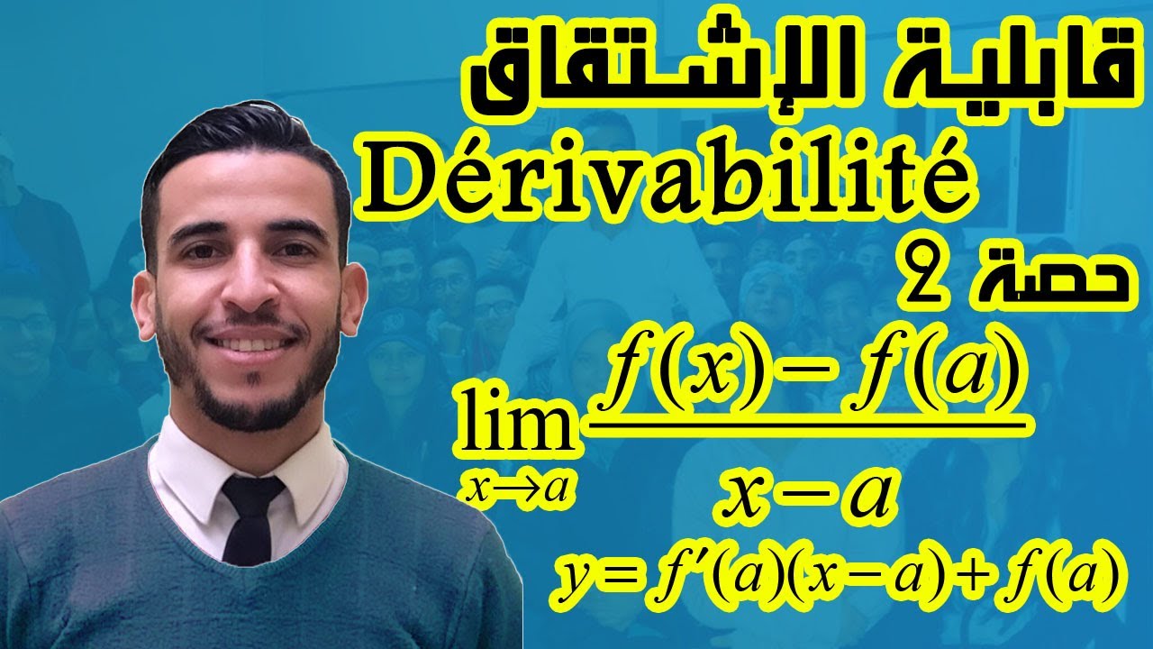 dérivabilité exemple - 2 - قابلية الإشتقاق مثال