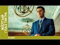 Жёлтый глаз тигра. 8 Серия. Сериал. Криминальный фильм