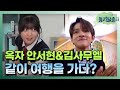 [#둥지탈출2] '무한 애정 vs 파워 방목' 옥자 안서현 & 모델포스 김사무엘의 첫 만남! 171205 EP1 #03