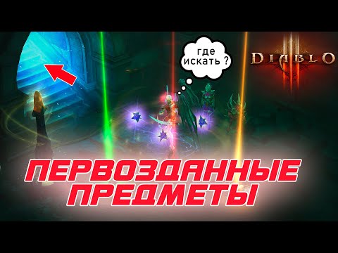 Видео: Diablo 3 - Азартные игры, как получить осколки крови, элементы декораций и легендарные предметы