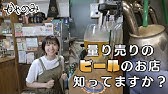 ナチュラルローソン 洗剤の量り売り 八百屋 ビールもエコで熱視線 Nスタ Youtube