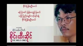 စိုင်းထီးဆိုင် - စိုင်းပြန်ရဦးမယ် chords