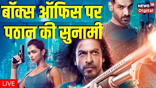 Live। Pathaan Movie Controversy। Box Office पर पठान का चल रहा जादू ? । Hindi News । Bollywood News