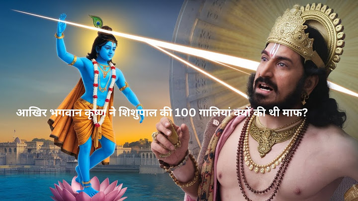 महाभारत कथा - भगवान कृष्ण और शिशुपाल | Why Krishna killed Shishupal #mahabharat