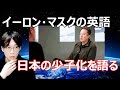世界一の起業家イーロン・マスクの英語を聞き取ってみよう!