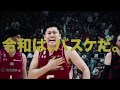 B.LEAGUE 2019-20 SEASON CONCEPT MOVIE