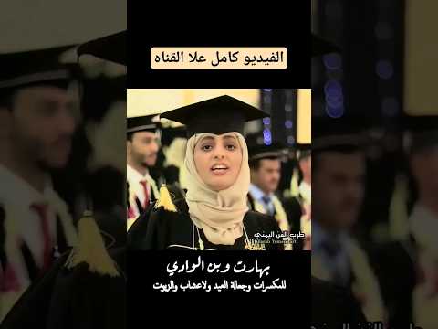 اغنية يماردن اليمن الحديدة