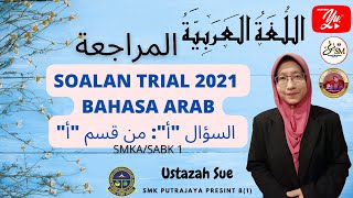 TRIAL BAHASA ARAB SPM 2021(SOALAN "أ" BAHAGIAN "أ")-SMKA/SABK