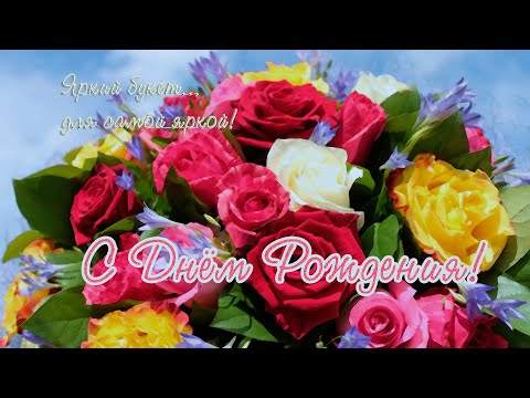 С днем рождения от души Вас поздравляю