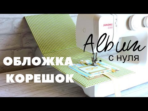 Скрапбукинг обложки детского альбома скрапбукинг