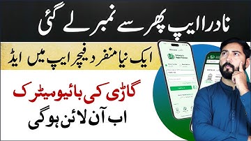 Nadra Pak ID mobile App New Update | Vehicle Transfer from pak identity nadra app | Biometric