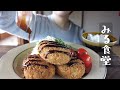 コロッケ【食べる音】