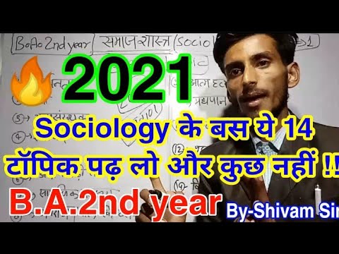Sociology (Paper-1) b.a 2nd year में बस ये 14 टॉपिक पढ़ और कुछ पढ़ने की जरुरत नहीं!! | By- Shivam Sir